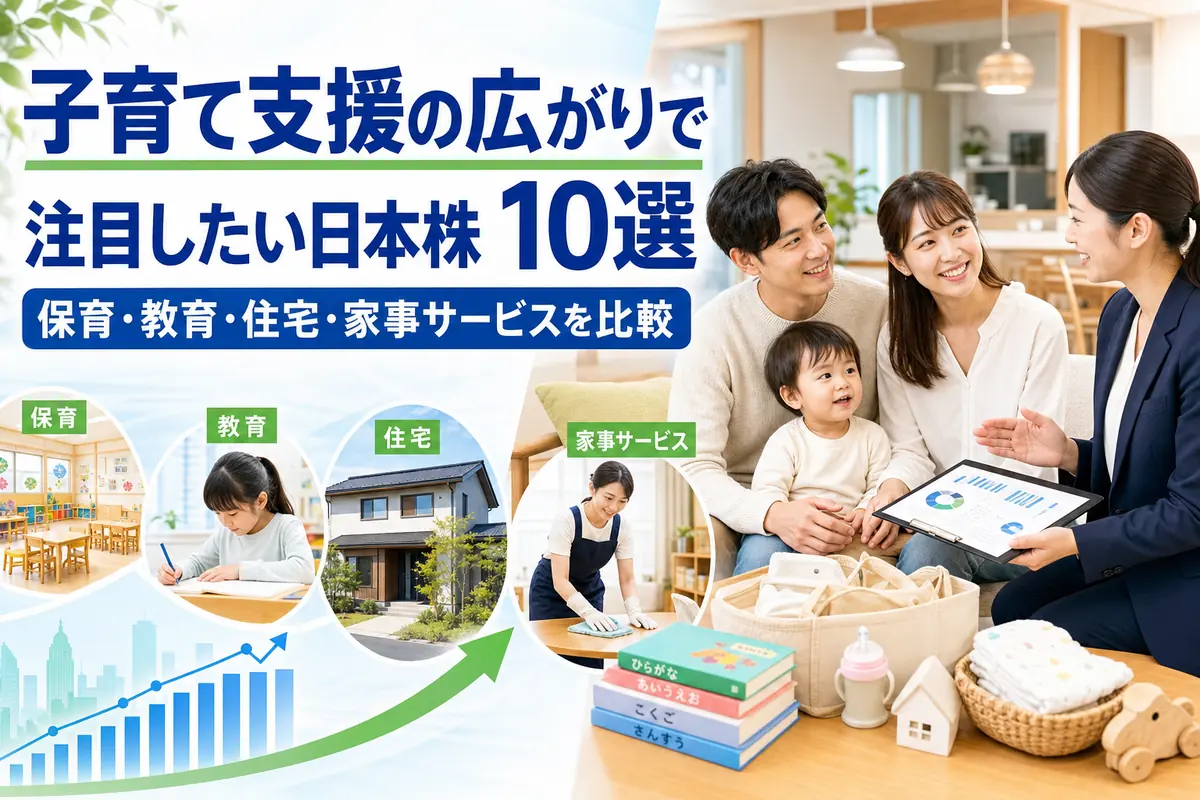 保育・教育・住宅・家事支援に関わる企業を象徴する子育て家庭のイメージ。