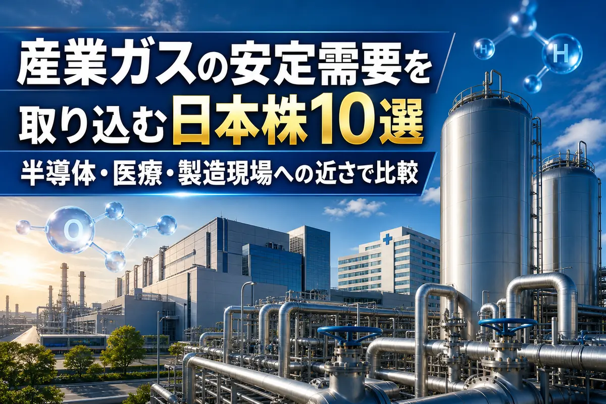 産業ガス設備の奥に半導体工場と病院が見える産業風景。