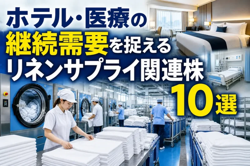 ホテルと医療施設を支える業務用リネン工場の様子。