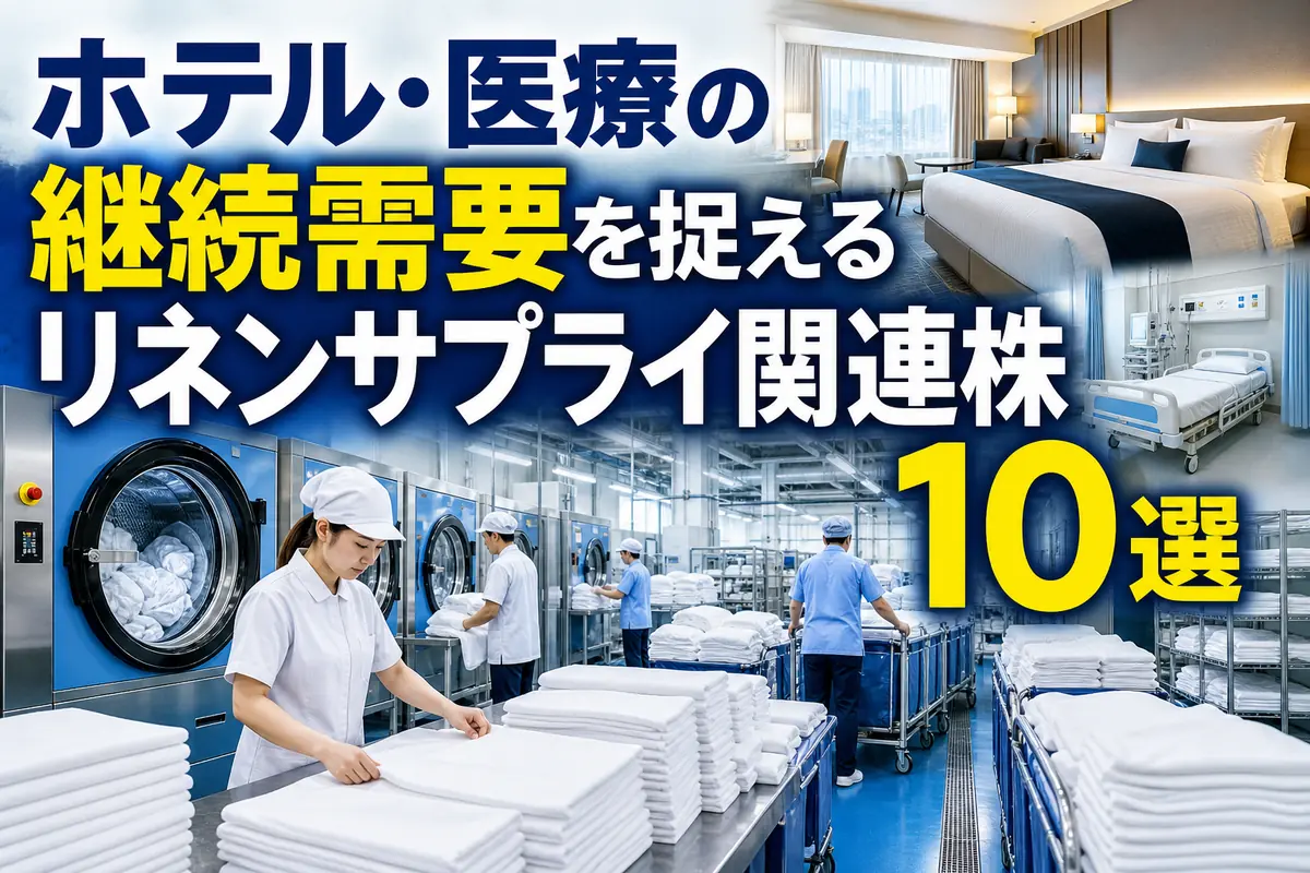 ホテルと医療施設を支える業務用リネン工場の様子。