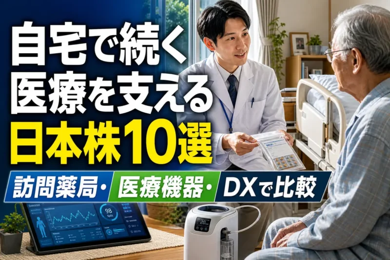 在宅療養中の高齢者を薬剤師と医療機器が支える様子。