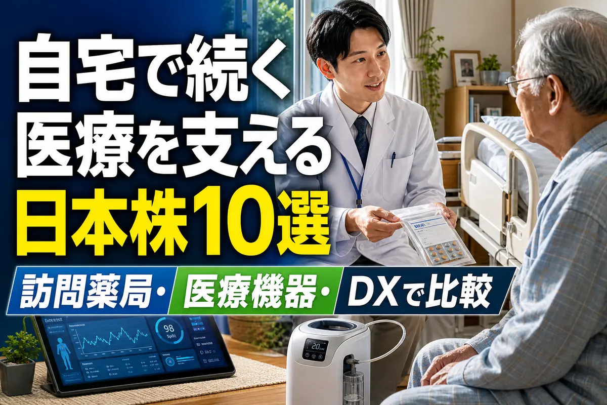 在宅療養中の高齢者を薬剤師と医療機器が支える様子。