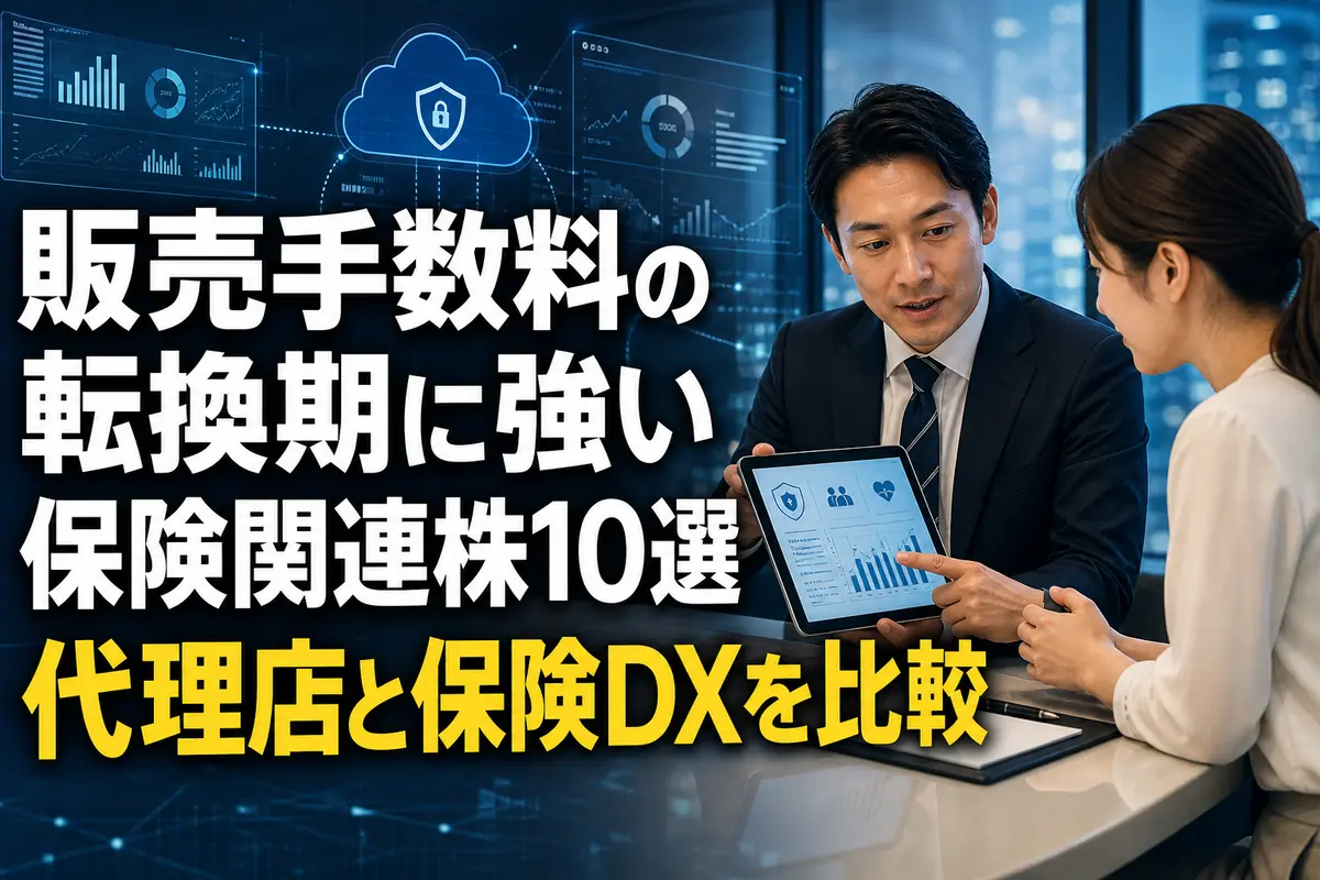 保険相談とデジタル手続きを組み合わせた保険DXのイメージ。